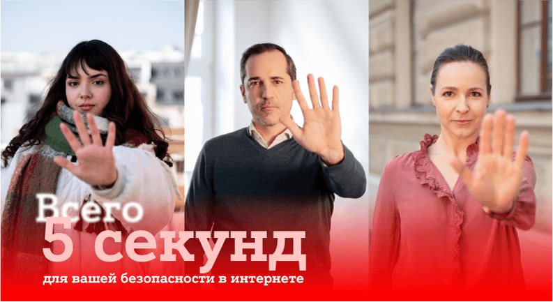 5 секунд для безопасности